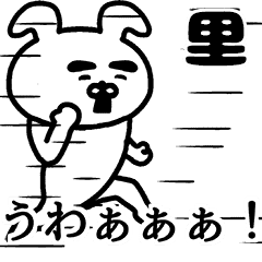 動く！里さんの名前スタンプ