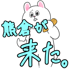 熊倉リスペクト（サファイア）