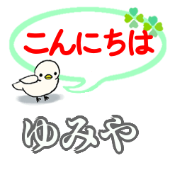 ゆみやさん専用。毎日の会話スタンプ