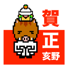 マイネーム 亥野