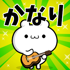 かなりさん用！高速で動く名前スタンプ