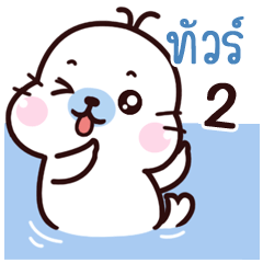 Tour Maewnam Oung Oung 2