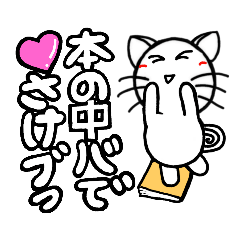 ニャンなもっち～6！
( 〃▽〃)