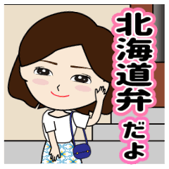 動くちーやんだよ 4 北海道弁編