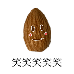 ゆる〜くアーモンドくん