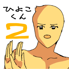 無個性ひよこくん2
