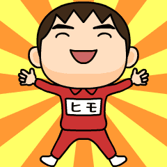 芋ジャージの【ヒモ】♂冬＆年末年始