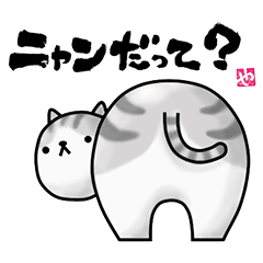 おしりで語るどうぶつたち