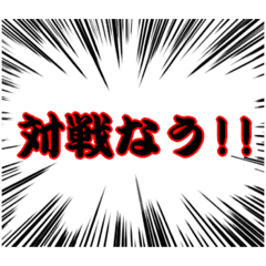 使う人は使う文字スタンプ