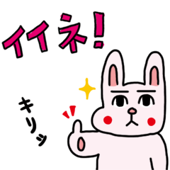 無表情☆うさみちゃん