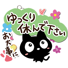 言葉いっぱいの『クロネコすたんぷ』