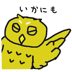 やや上から目線フクロウ