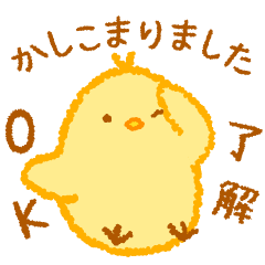 言いまわし色々ヒヨコ