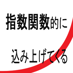 理工系が使いそう