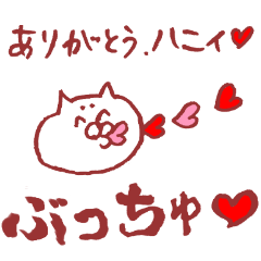 毛の祭典 バレンタイン、ホワイトデー編