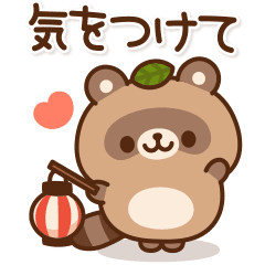 キュートなたぬきのゆるスタンプ