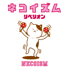ネコイズム リベリオン