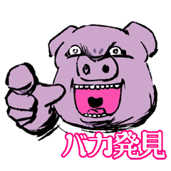 豚野郎２・煮豚