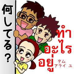 使って覚える！キュートなタイ語スタンプ