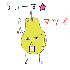 マツイ☆を応援しようぜ☆