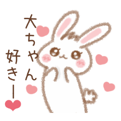 大ちゃんに送るスタンプ!