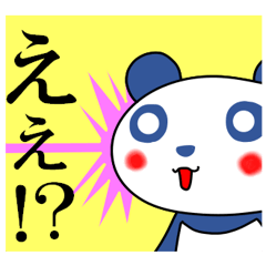 パンダさんはほっぺが赤い　1