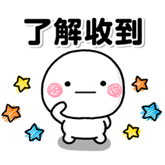 しろまる大きい文字2♡台湾語ver