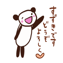 スズキさん専用スタンプ