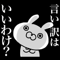 ⚫︎ウサギ様の言うとおり⚫︎
