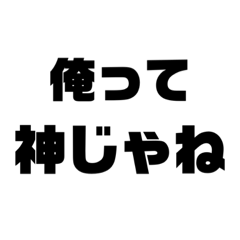 煽りに特化したスタンプです！！