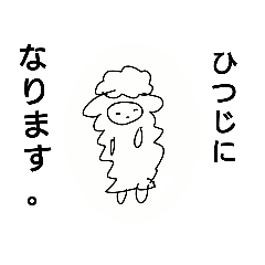 頑張れ！羊ちゃん！だよ。©️amqic