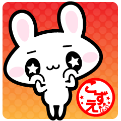 こずえ専用スタンプ