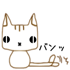 にゃ～の気持ち☆