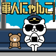 軍人にゃんこ23（よく使う）空軍仕様