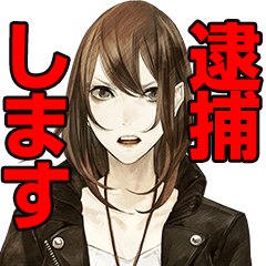 真 流行り神 スタンプ