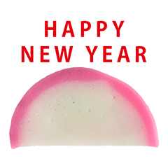 かまぼこ　年賀状　2021