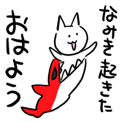 なみきの名前スタンプ