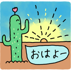 サボテンくんスタンプ