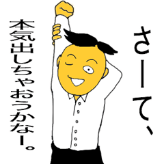 うざいパイセン！