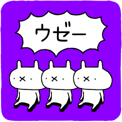 みんなのうさぎ（毒盛）