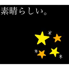 シンプルで使いやすいスタンプです！
