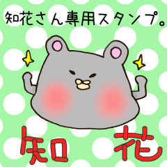 知花さん専用スタンプ