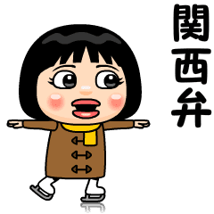 ダッフルコートの女の子(関西弁)