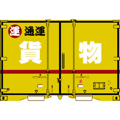 鉄道用コンテナ 6