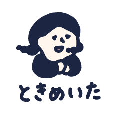 ああぁ、恋してる！乙女スタンプ2