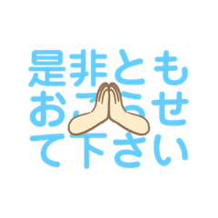 奢りたい人の為の文字LINEスタンプ(丁寧)