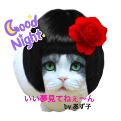 あずきなたまっちゃ