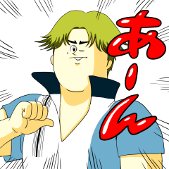 テニスの王子様・跡部景吾×地獄のミサワ