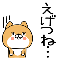 大文字スタンプ☆柴犬☆関西弁スタンプ☆46