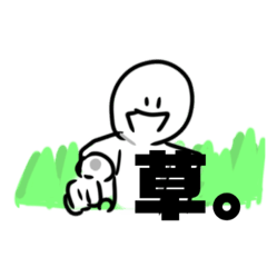 白い人の多分需要のあるスタンプ